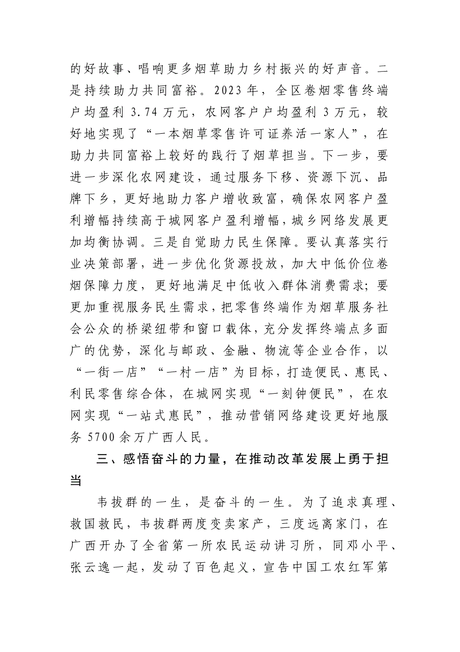 在广西韦拔群干部学院党性修养培训班上的发言_第4页