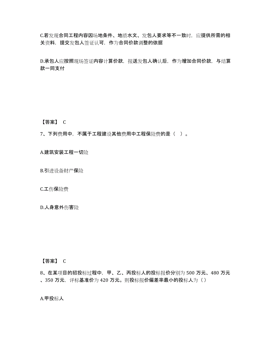 备考2025云南省一级造价师之建设工程计价练习题及答案_第4页