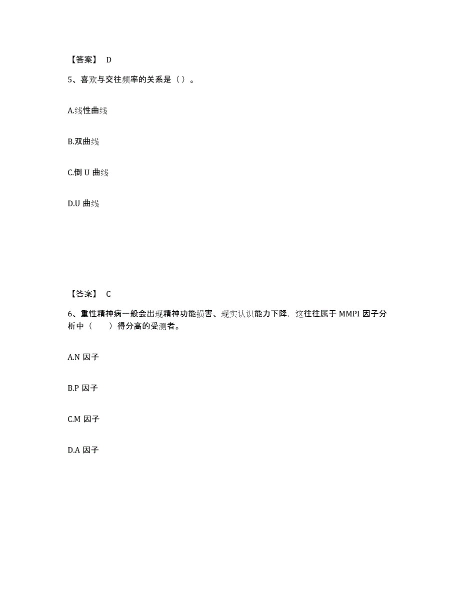 备考2025云南省心理咨询师之心理咨询师基础知识考前练习题及答案_第3页