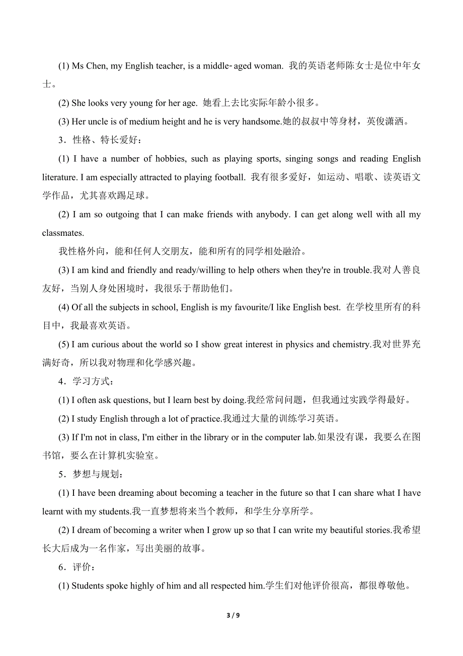 人教版高一英语上册Welcome Unit 整体掌握-写作篇 整体教学讲义（教师版）_第3页