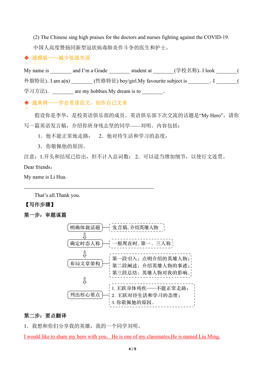 人教版高一英语上册Welcome Unit 整体掌握-写作篇 整体教学讲义（教师版）_第4页