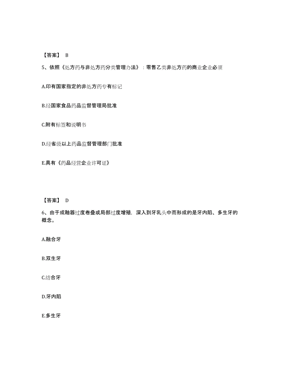 备考2025上海市药学类之药学（士）自测提分题库加答案_第3页