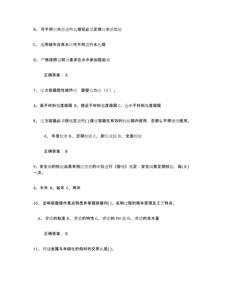 备考2025北京市压力容器操作证押题练习试题A卷含答案_第2页