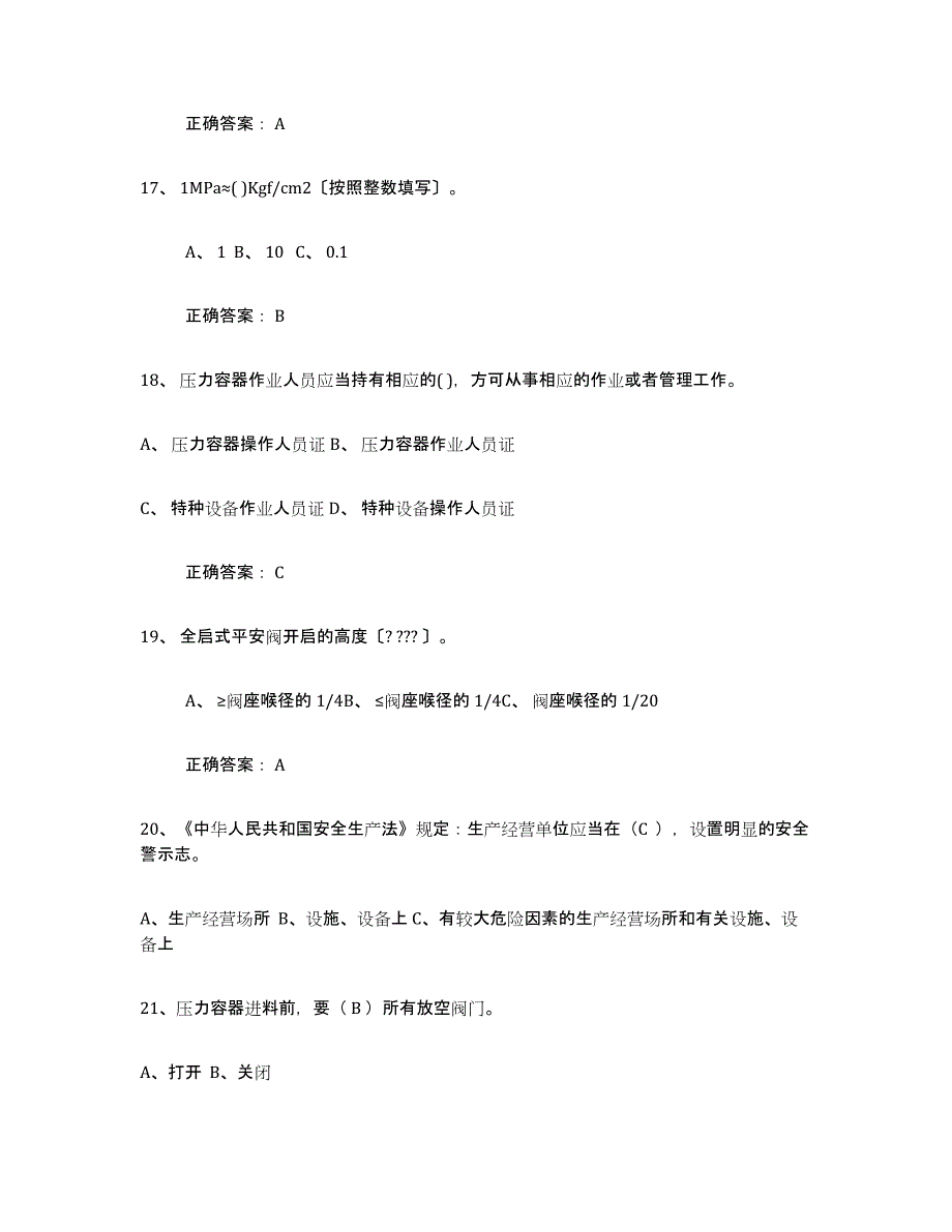 备考2025北京市压力容器操作证押题练习试题A卷含答案_第4页