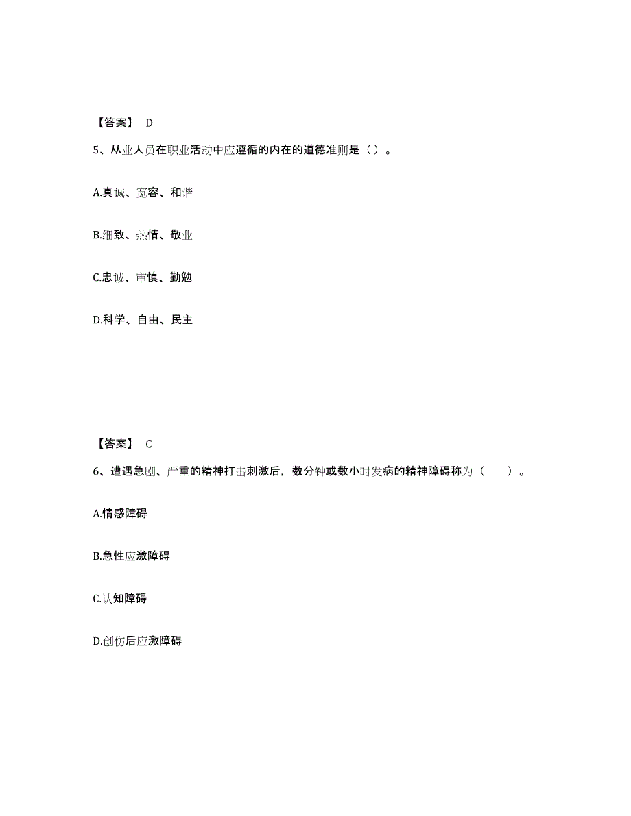 备考2025四川省心理咨询师之心理咨询师基础知识题库练习试卷A卷附答案_第3页