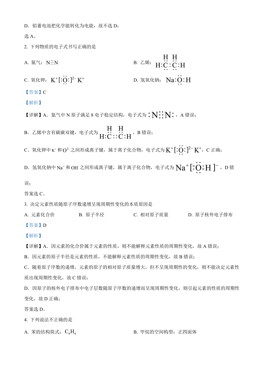 北京市丰台区2023-2024学年高一下学期期末考试化学试卷Word版含解析_第2页