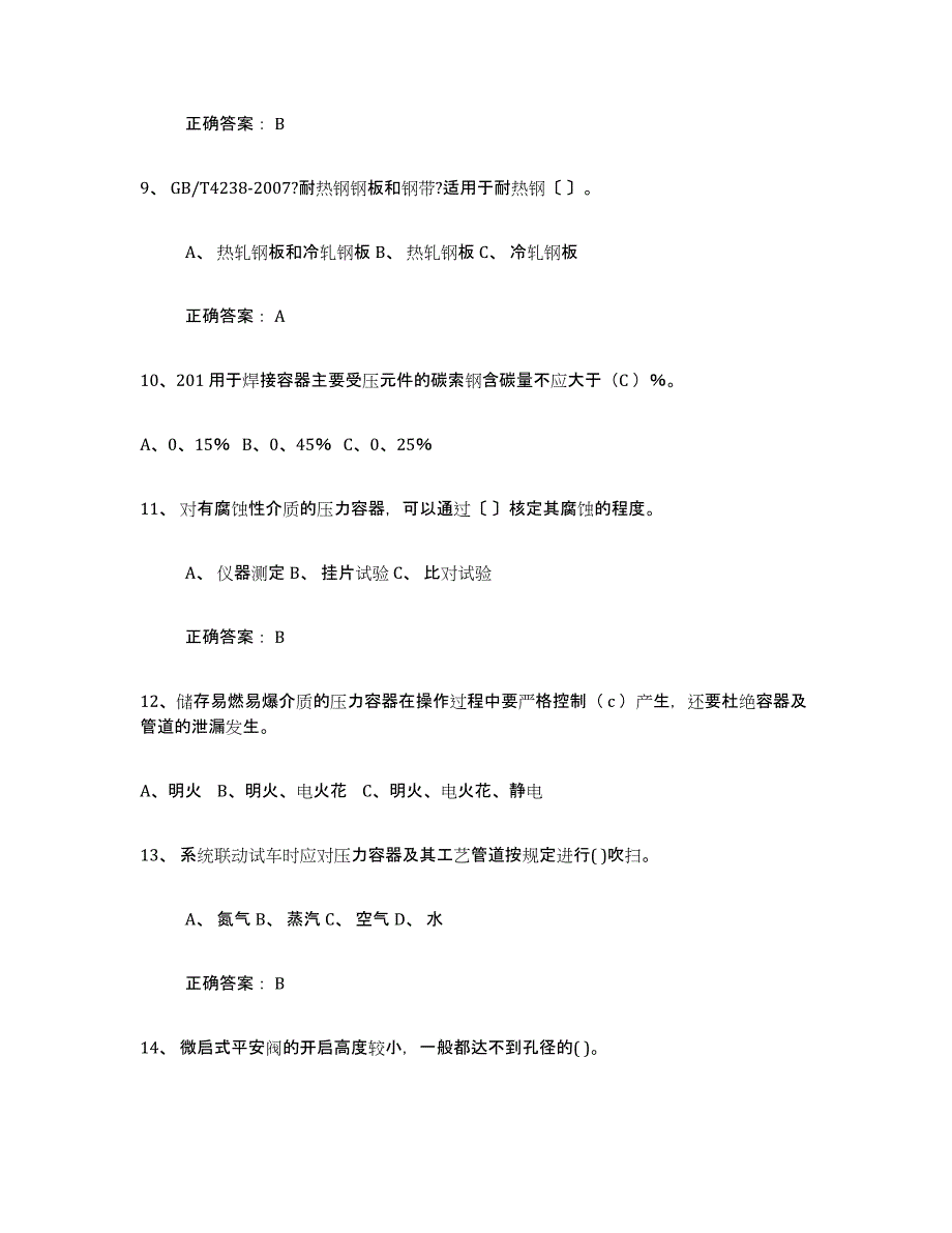 备考2025内蒙古自治区压力容器操作证押题练习试卷B卷附答案_第3页