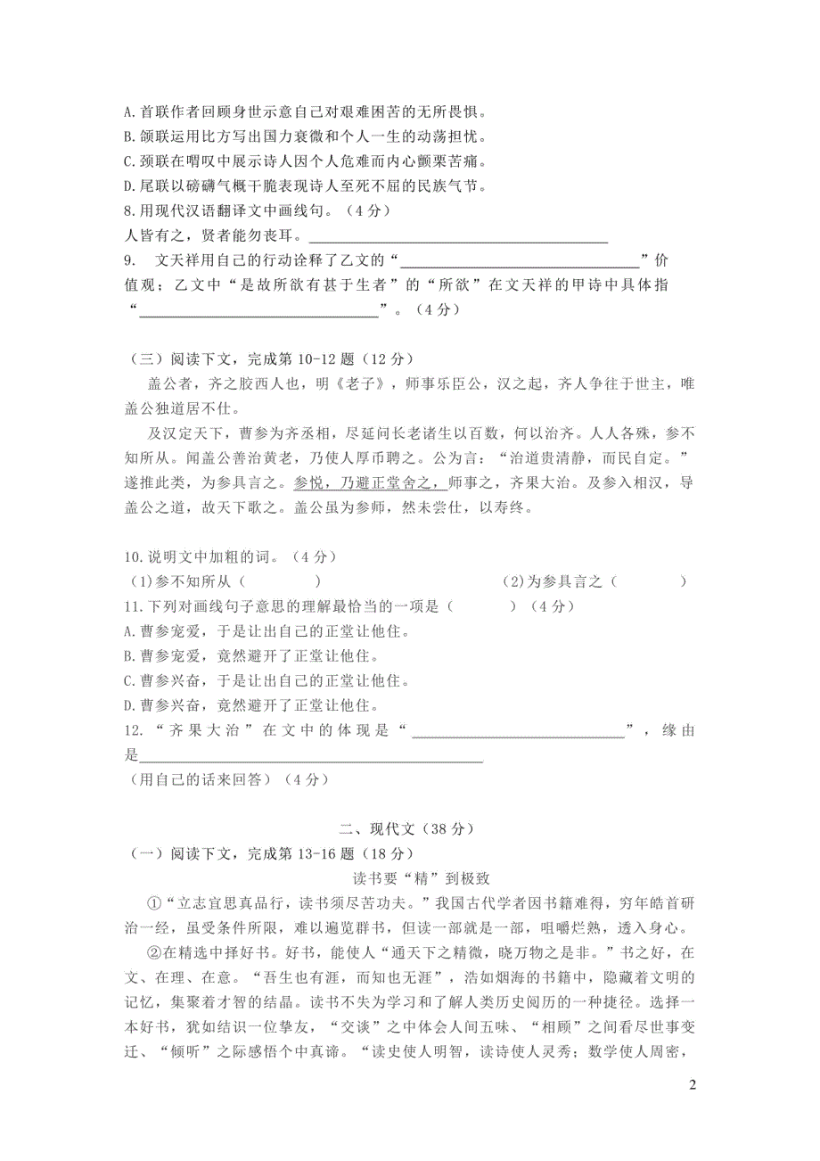 上海市闵行区2024年中考语文二模试卷（含解析）_第2页