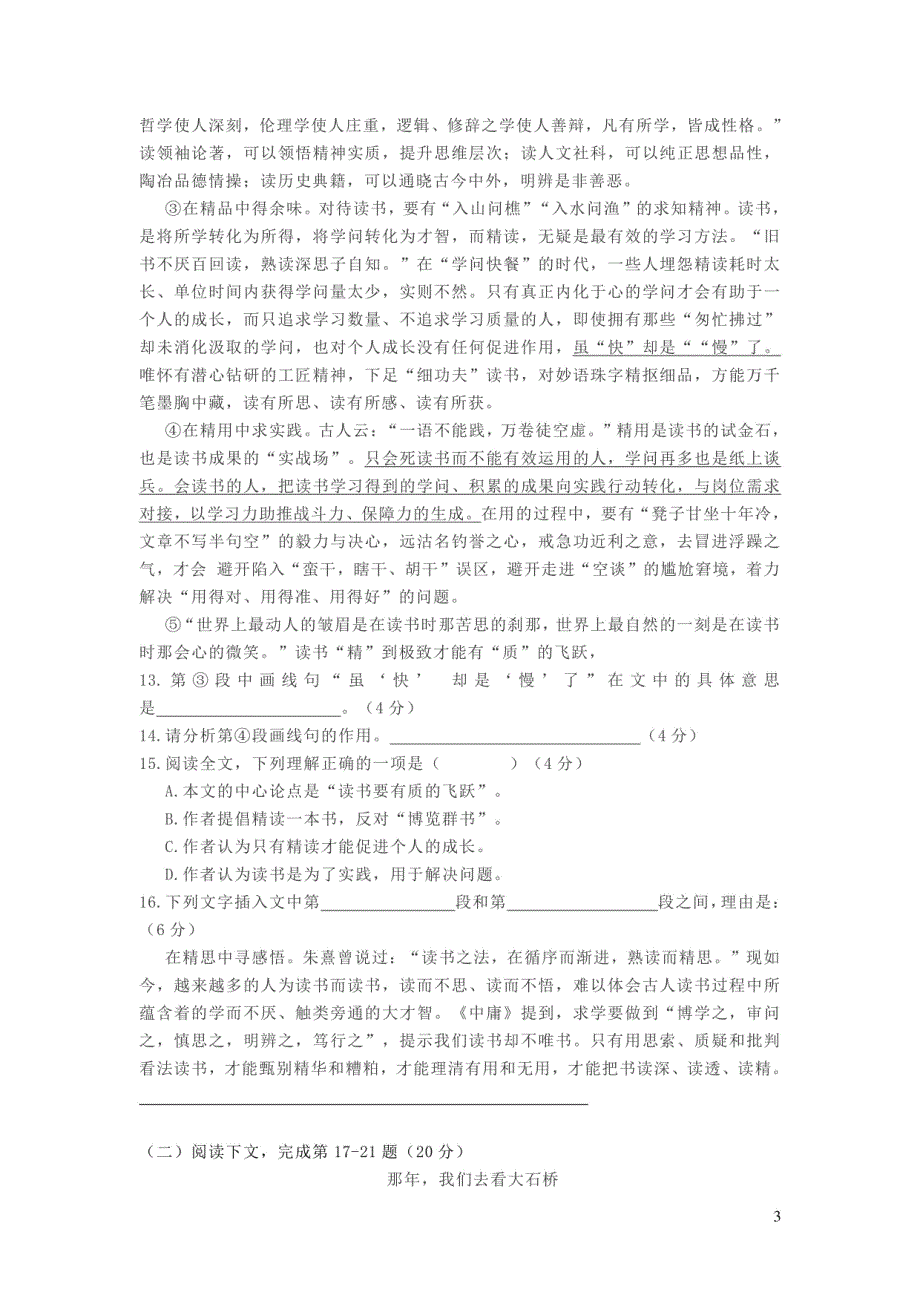 上海市闵行区2024年中考语文二模试卷（含解析）_第3页