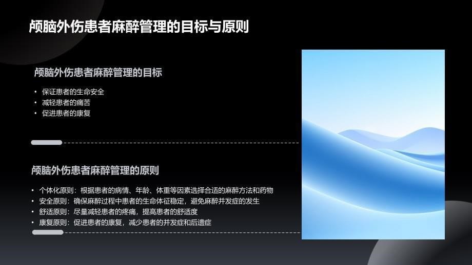 颅脑外伤患者麻醉管理专家共识_第5页