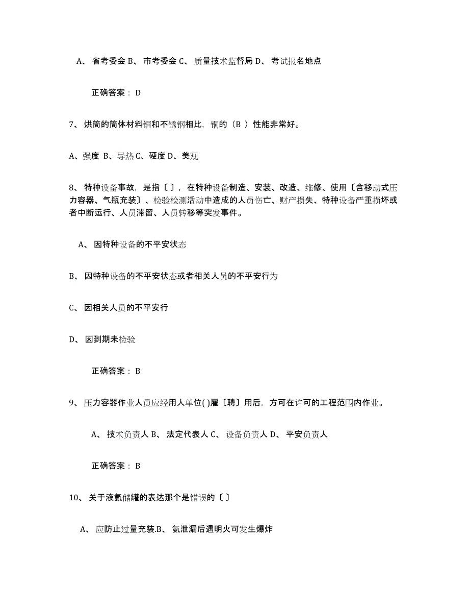 备考2025上海市压力容器操作证真题附答案_第2页