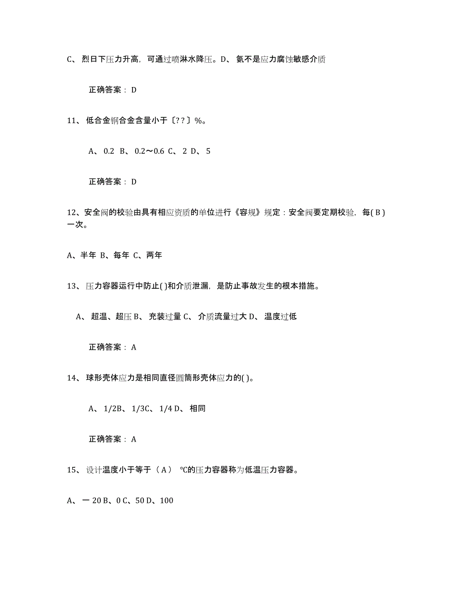 备考2025上海市压力容器操作证真题附答案_第3页