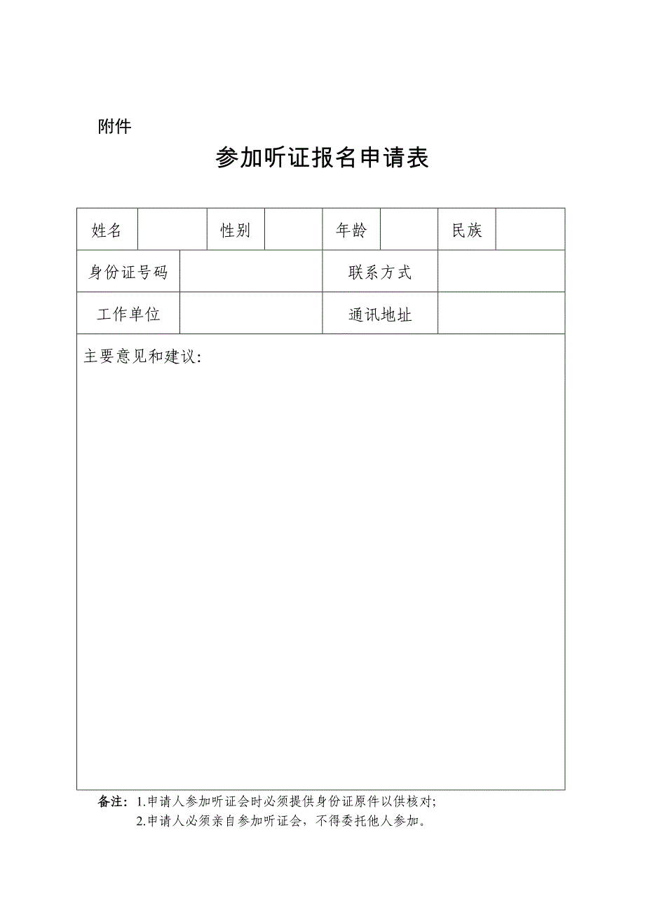 听证会告知书_第1页