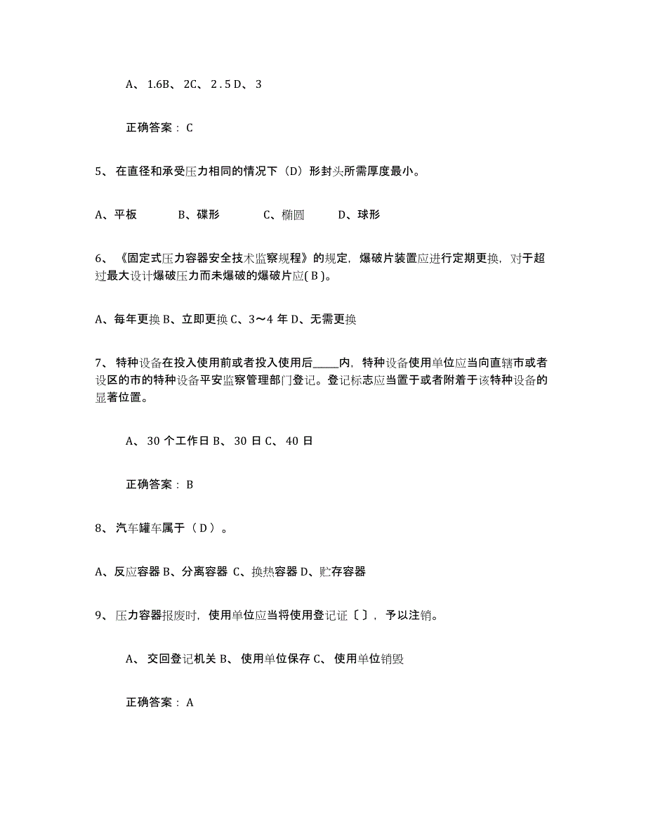 备考2025云南省压力容器操作证真题练习试卷A卷附答案_第2页