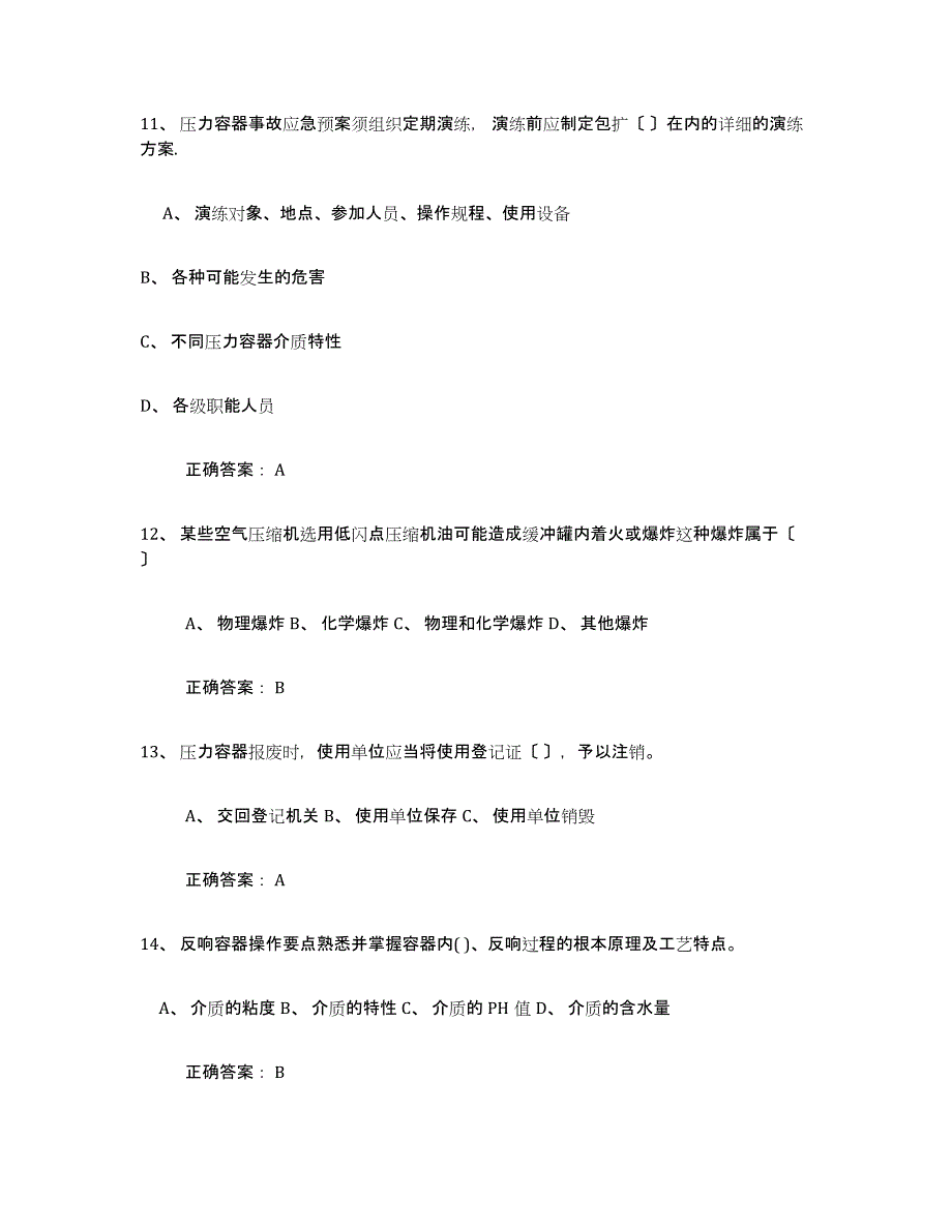 备考2025北京市压力容器操作证考前自测题及答案_第3页