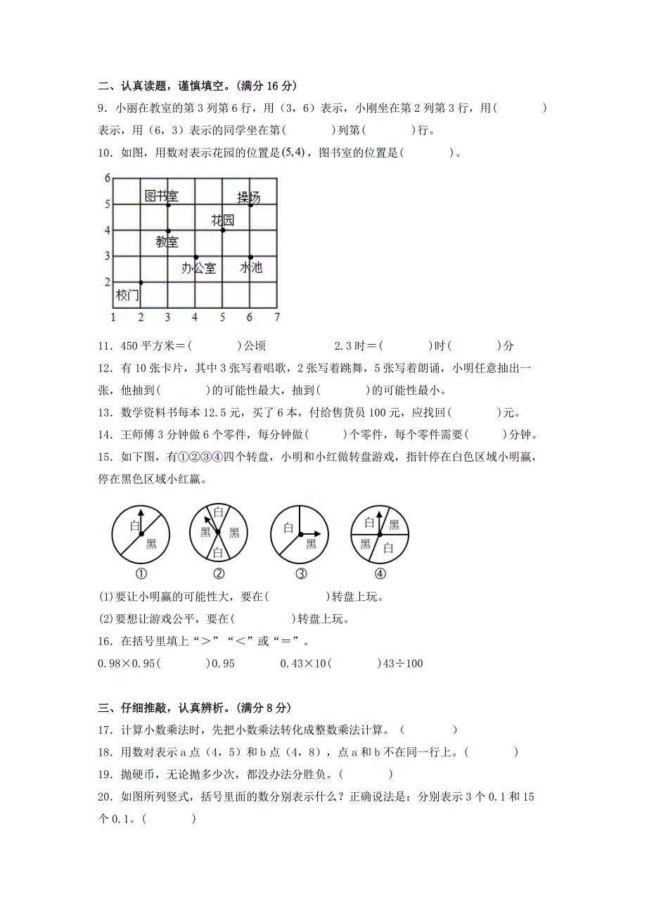 【期中模拟卷】小学数学五年级上册 期中模拟试卷（1）人教版（含答案）_第2页