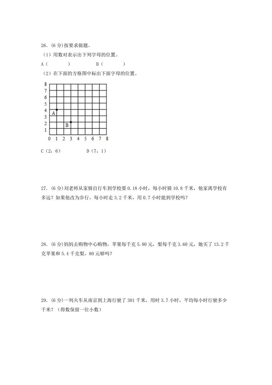 【期中模拟卷】小学数学五年级上册 期中模拟试卷（1）人教版（含答案）_第4页