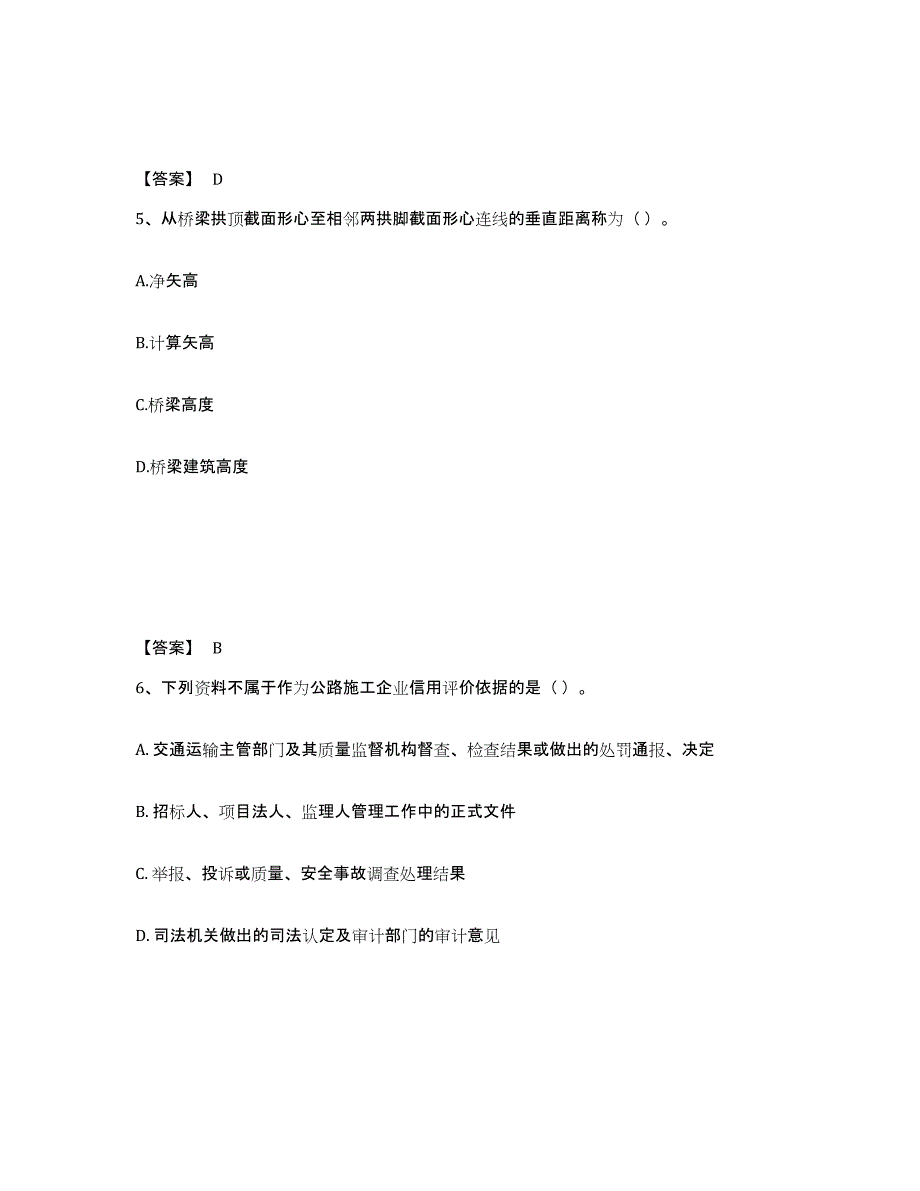 备考2025四川省一级建造师之一建公路工程实务考前冲刺模拟试卷A卷含答案_第3页