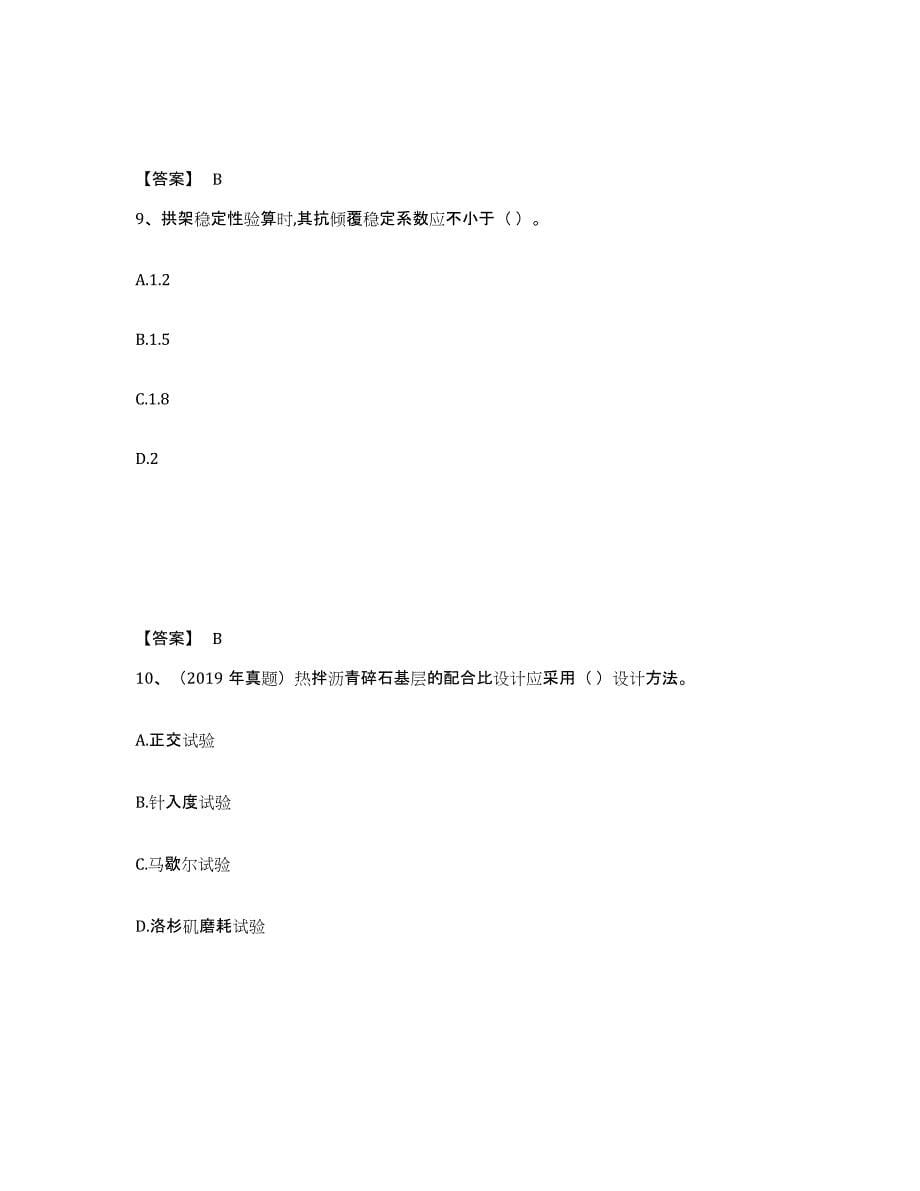 备考2025四川省一级建造师之一建公路工程实务考前冲刺模拟试卷A卷含答案_第5页