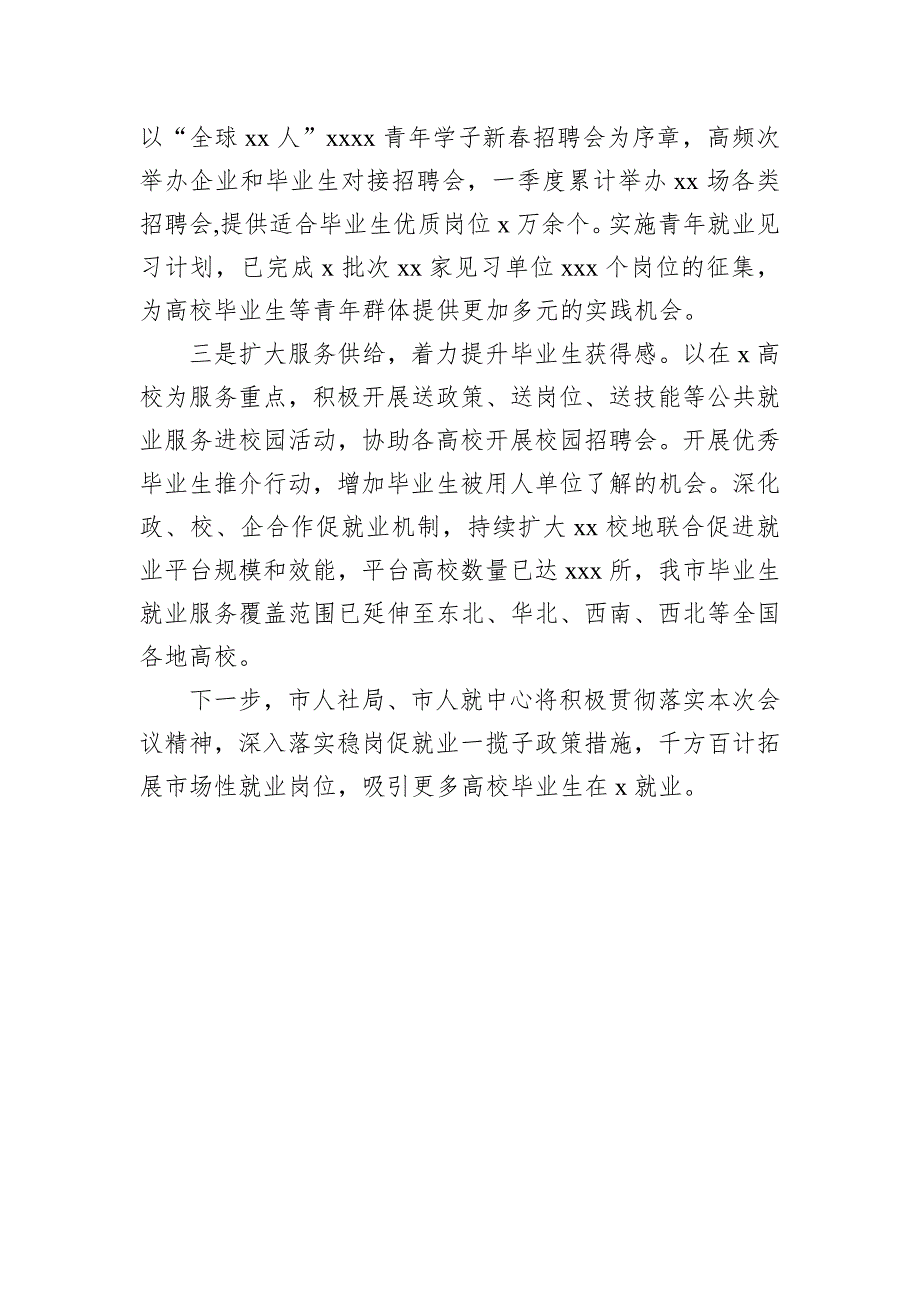 在高校毕业生就业创业座谈会上的交流发言材料汇编（4篇）_第3页