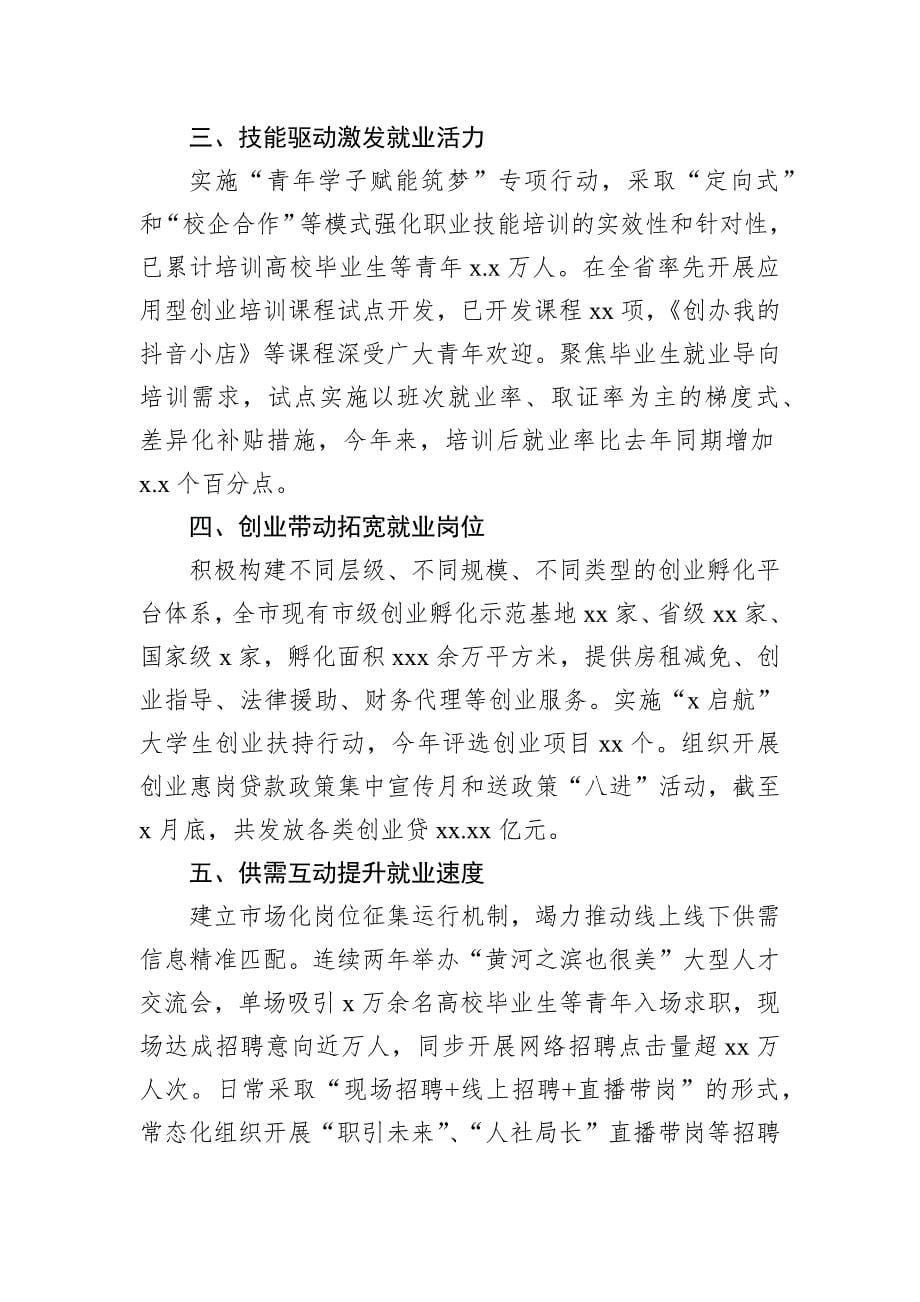 在高校毕业生就业创业座谈会上的交流发言材料汇编（4篇）_第5页