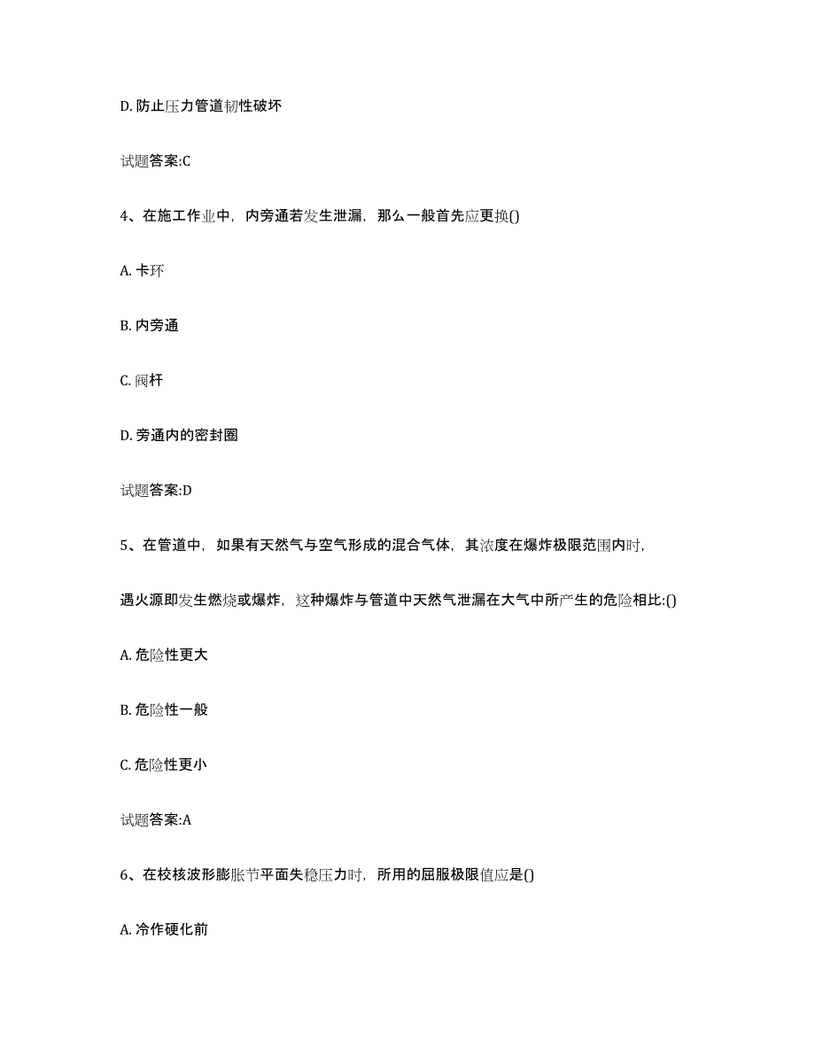 备考2025天津市压力管道考试过关检测试卷B卷附答案_第2页