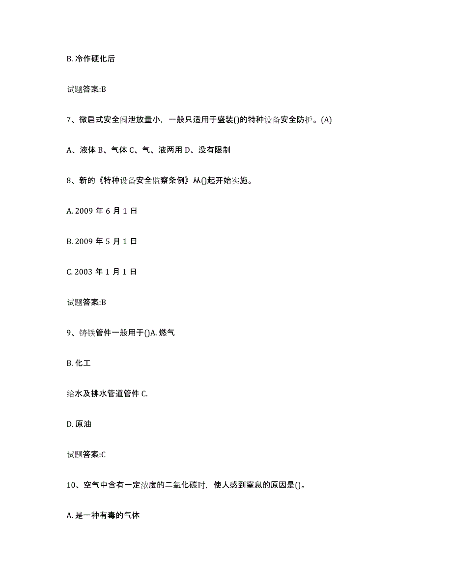 备考2025天津市压力管道考试过关检测试卷B卷附答案_第3页