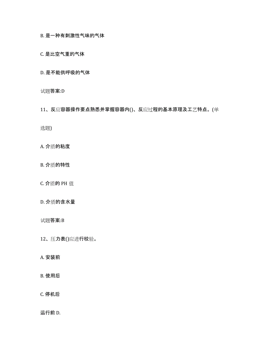 备考2025天津市压力管道考试过关检测试卷B卷附答案_第4页