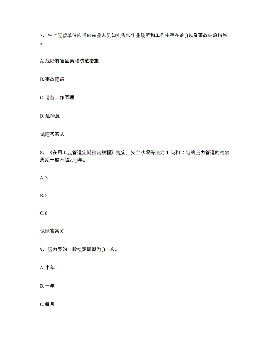 备考2025云南省压力管道考试自我检测试卷A卷附答案_第3页