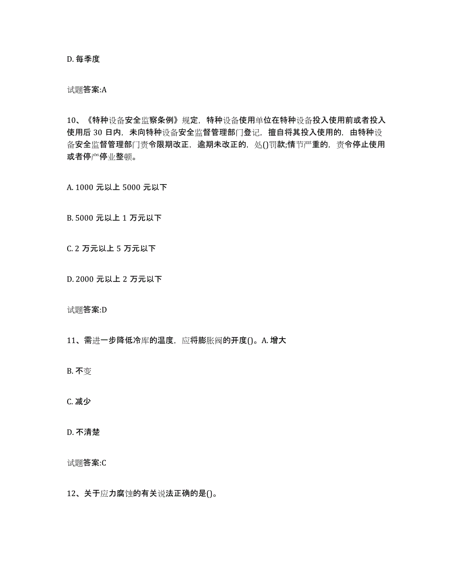 备考2025云南省压力管道考试自我检测试卷A卷附答案_第4页