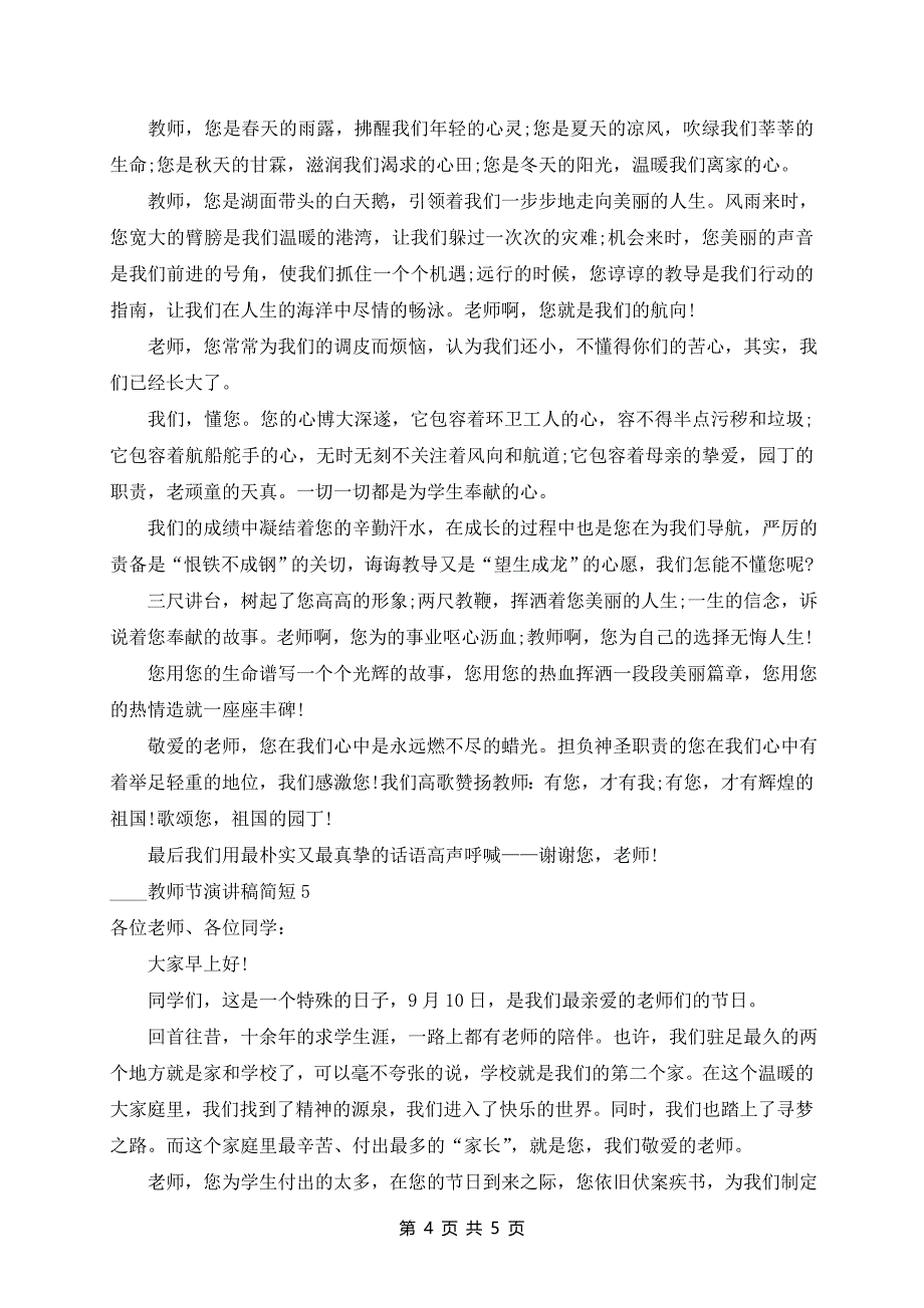 2024教师节演讲稿简短_第4页