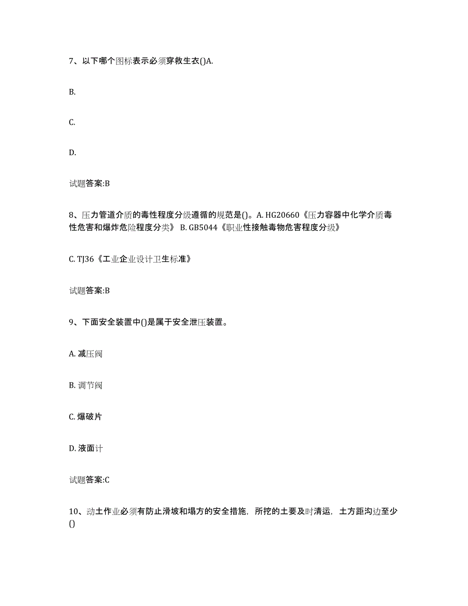 备考2025云南省压力管道考试自测模拟预测题库_第3页