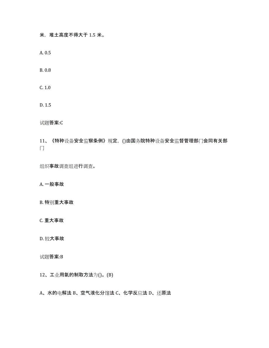 备考2025云南省压力管道考试自测模拟预测题库_第4页