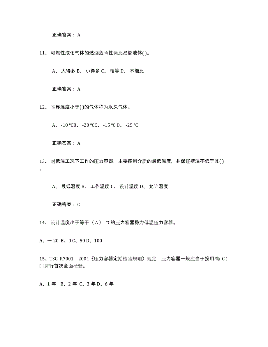 备考2025四川省压力容器操作证能力提升试卷B卷附答案_第3页