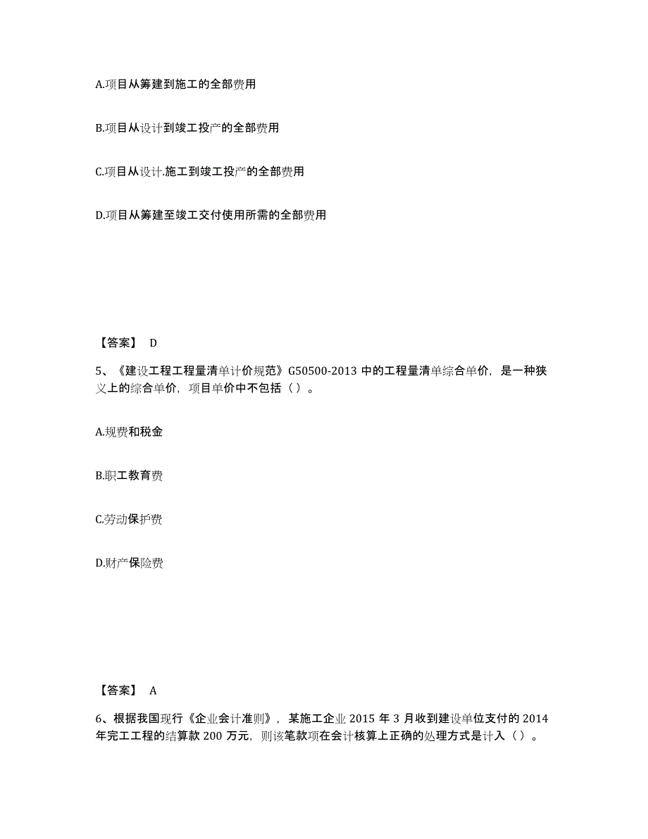 备考2025内蒙古自治区一级建造师之一建建设工程经济通关提分题库及完整答案_第3页