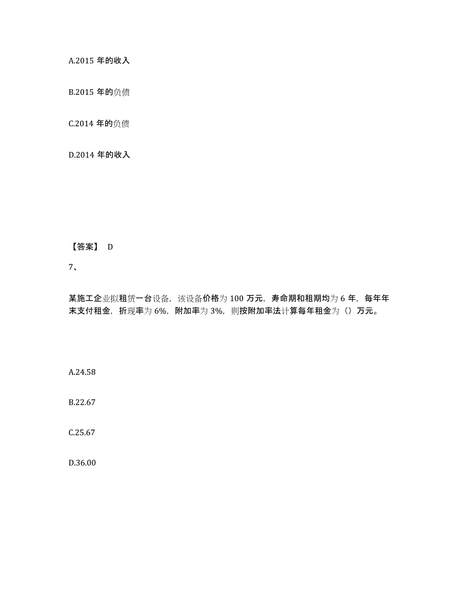 备考2025内蒙古自治区一级建造师之一建建设工程经济通关提分题库及完整答案_第4页