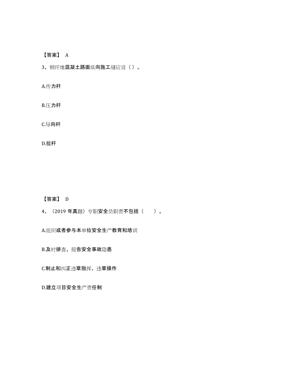 备考2025吉林省一级建造师之一建公路工程实务模考模拟试题(全优)_第2页