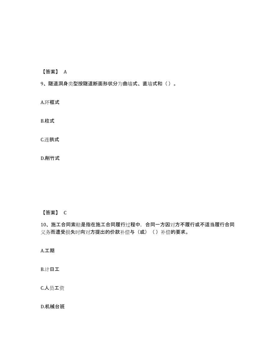 备考2025吉林省一级建造师之一建公路工程实务模考模拟试题(全优)_第5页