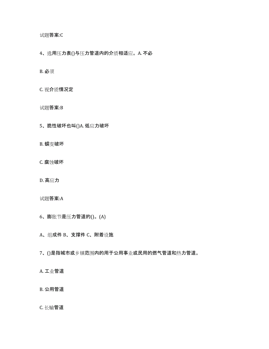 备考2025吉林省压力管道考试能力测试试卷B卷附答案_第2页