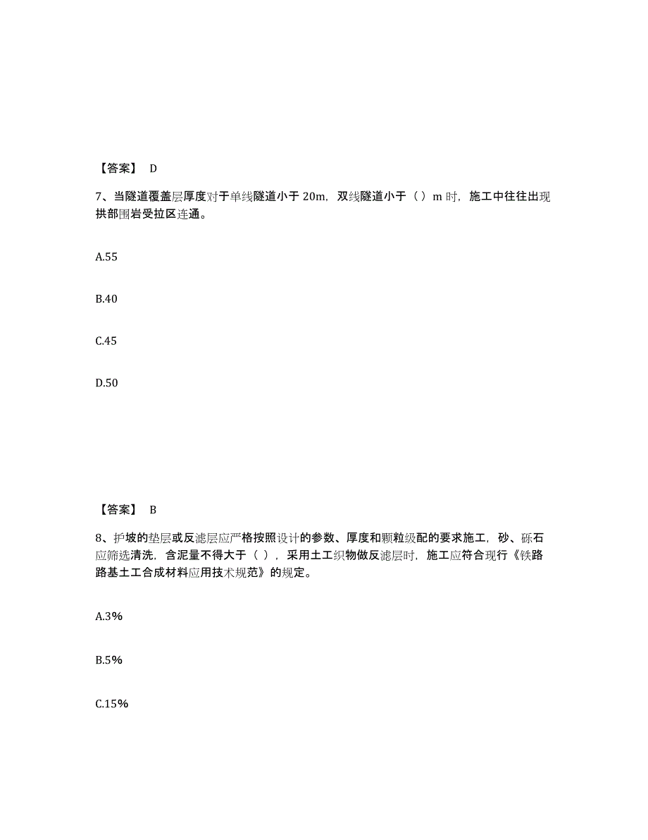 备考2025内蒙古自治区一级建造师之一建铁路工程实务模拟考试试卷B卷含答案_第4页