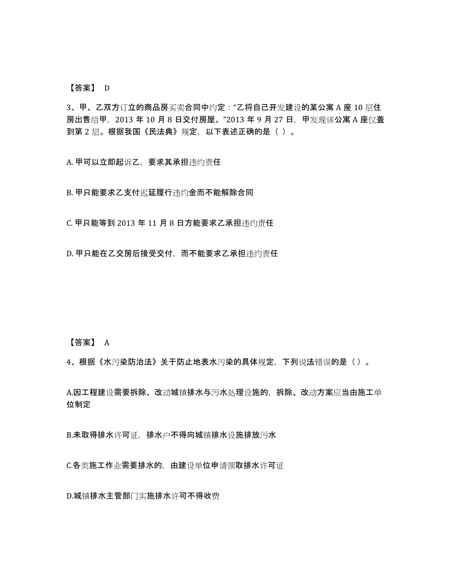 备考2025四川省一级建造师之一建工程法规能力测试试卷B卷附答案_第2页