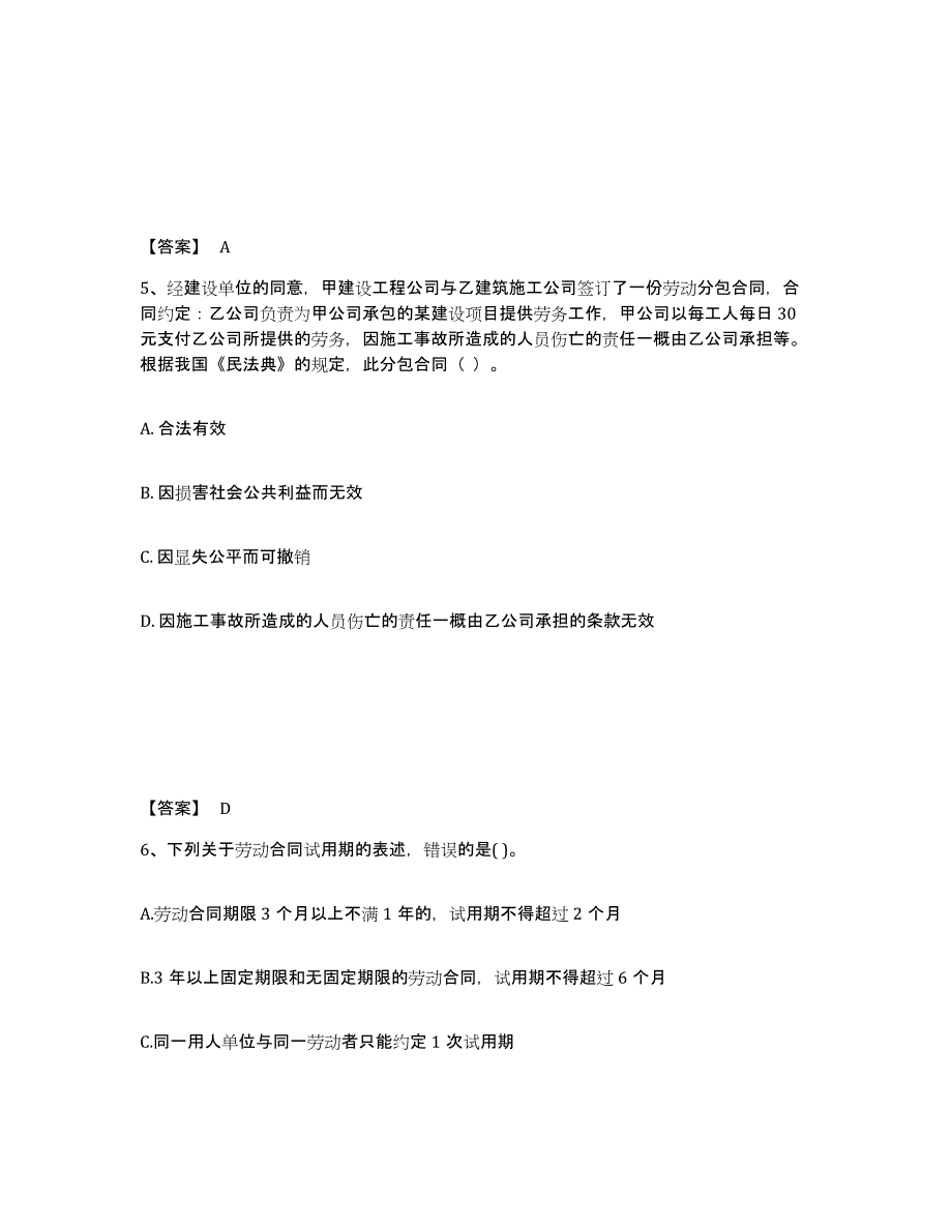 备考2025四川省一级建造师之一建工程法规能力测试试卷B卷附答案_第3页