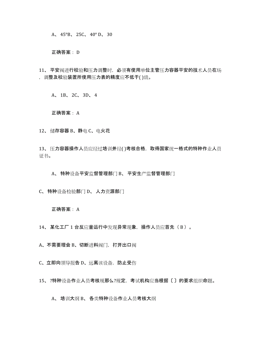 备考2025天津市压力容器操作证通关题库(附带答案)_第3页