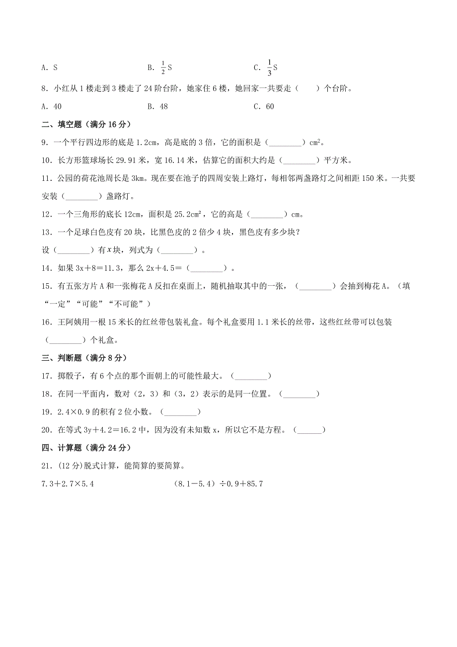 五年级数学上册期末测评高分突破卷（一） 人教版（含答案）_第2页