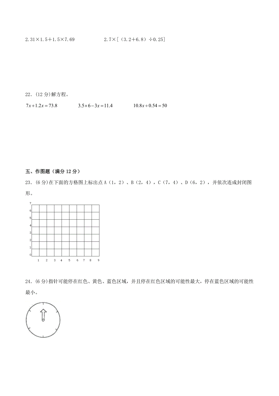 五年级数学上册期末测评高分突破卷（一） 人教版（含答案）_第3页