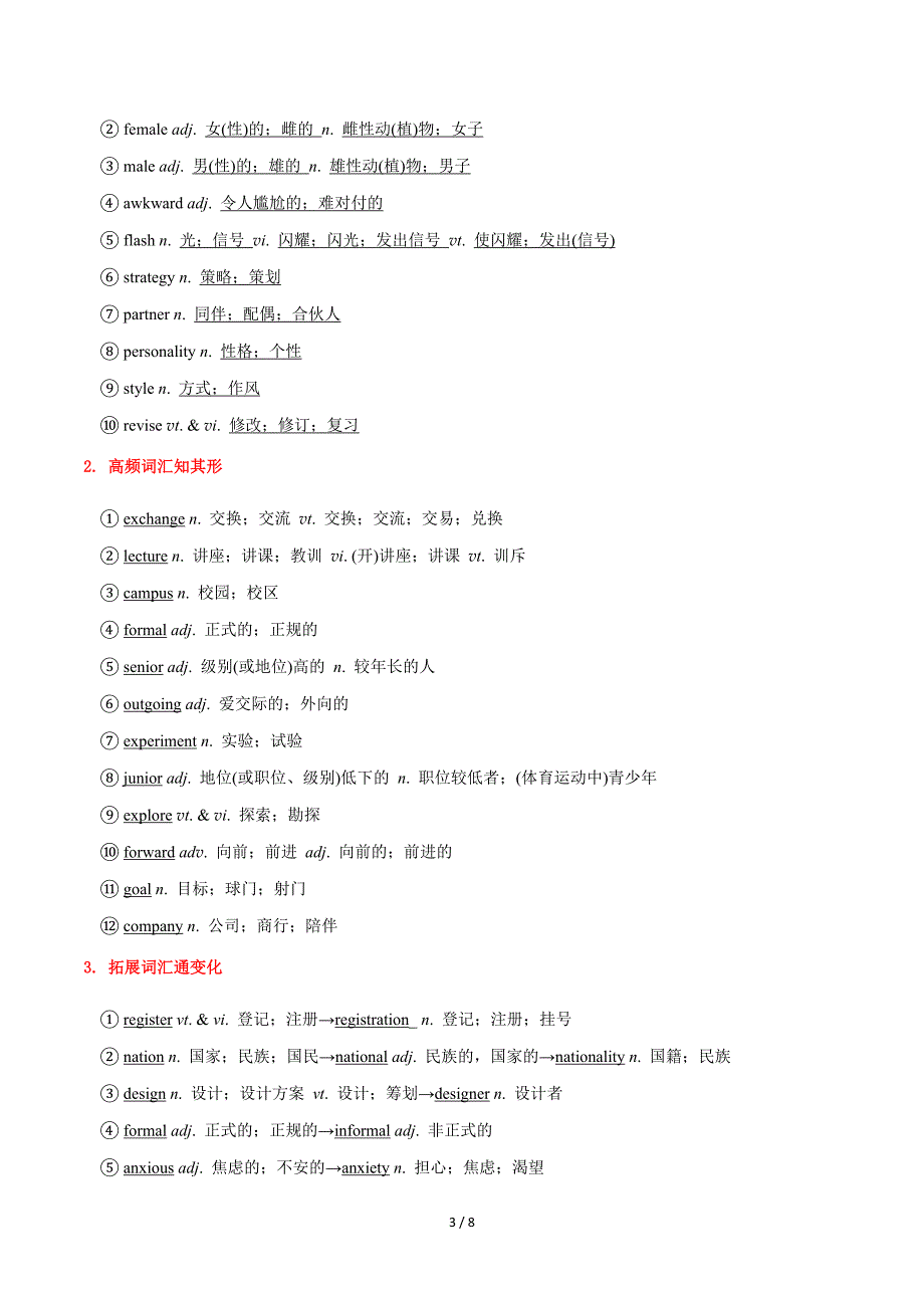 人教版高一英语上册Welcome Unit 超前词汇学习（教师版）_第3页