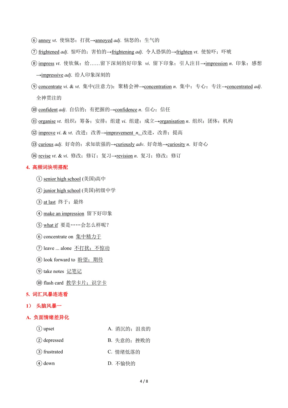 人教版高一英语上册Welcome Unit 超前词汇学习（教师版）_第4页