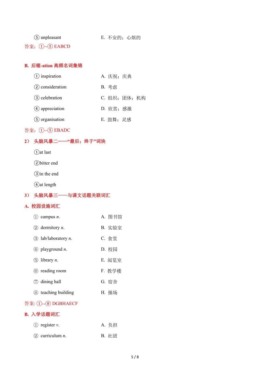 人教版高一英语上册Welcome Unit 超前词汇学习（教师版）_第5页