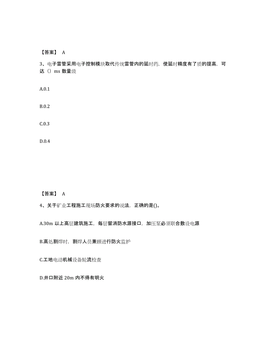 备考2025四川省一级建造师之一建矿业工程实务考前练习题及答案_第2页