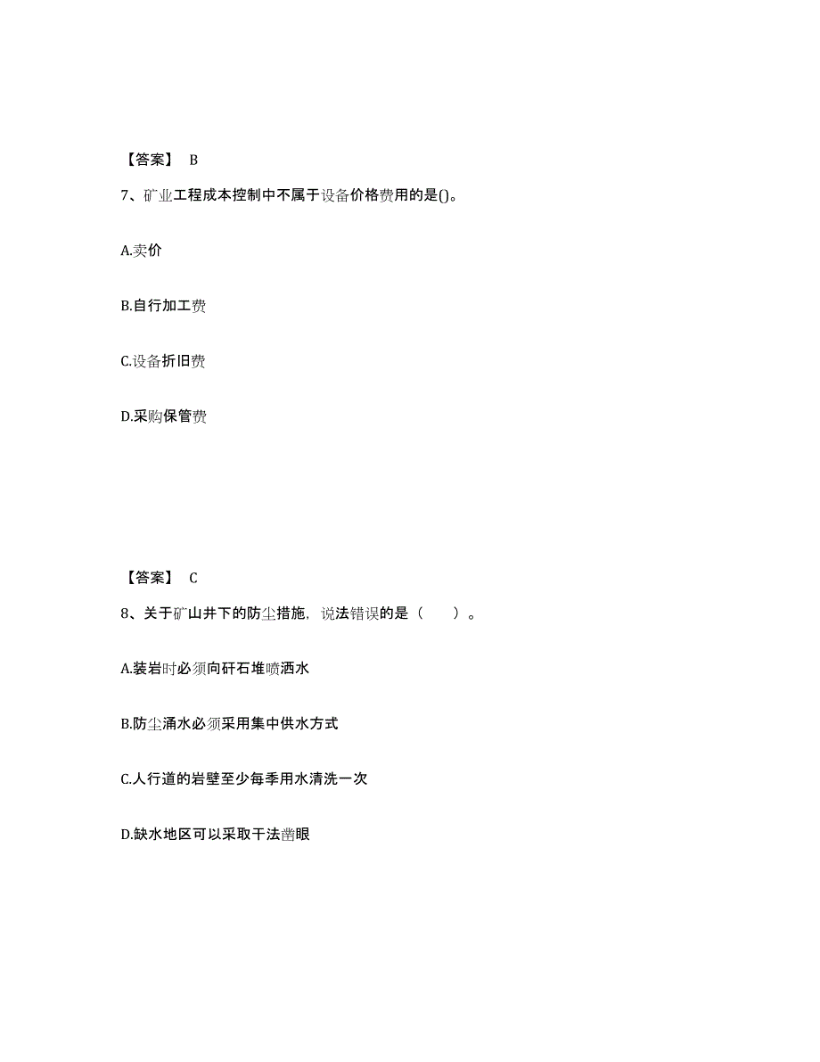 备考2025四川省一级建造师之一建矿业工程实务考前练习题及答案_第4页